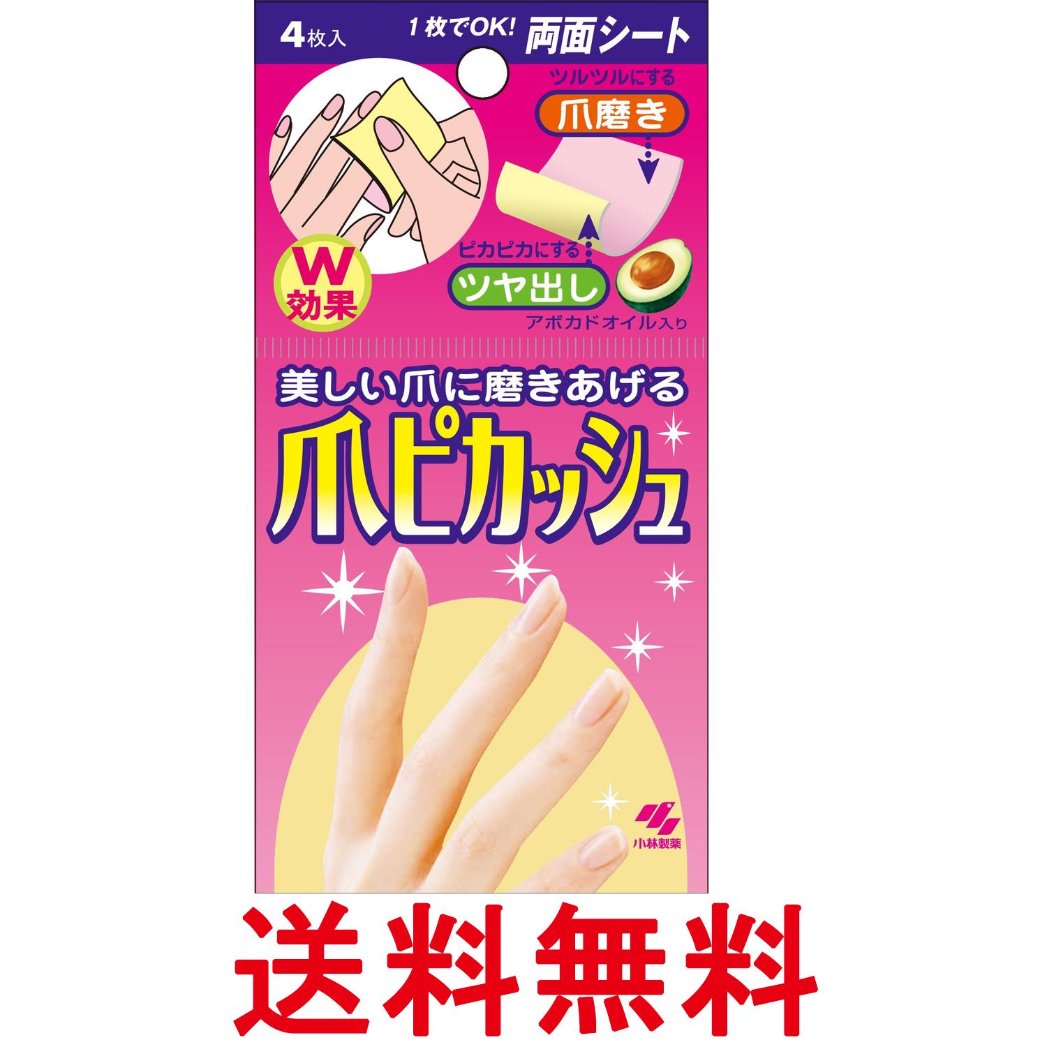 小林製薬 爪ピカッシュ 4枚入 爪磨き両面シート 送料無料 【SK04435】