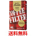 カリタ 11141 コーヒーフィルター みさらし 101濾紙 ロシ 40枚 ブラウン 1~2人用 家庭用 Kalita 送料無料 【SK04491】