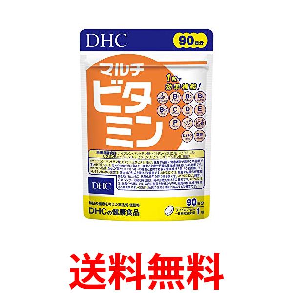 DHC マルチビタミン 徳用90日分 サプリメント ディーエイチシー 送料無料 【SK04530】