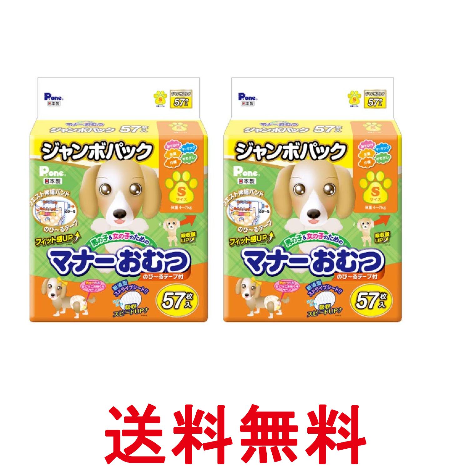 乐天商城 - ピーワン 通販用 男の子＆女の子のためのマナーおむつ のび～るテープ付き S 57枚 2個パック P.one 送料無料 【SK04554】