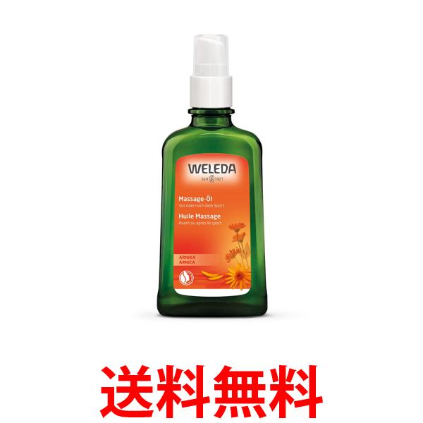 ヴェレダ アルニカ マッサージオイル 100ml ボディオイル WELEDA 送料無料 【SK045 ...