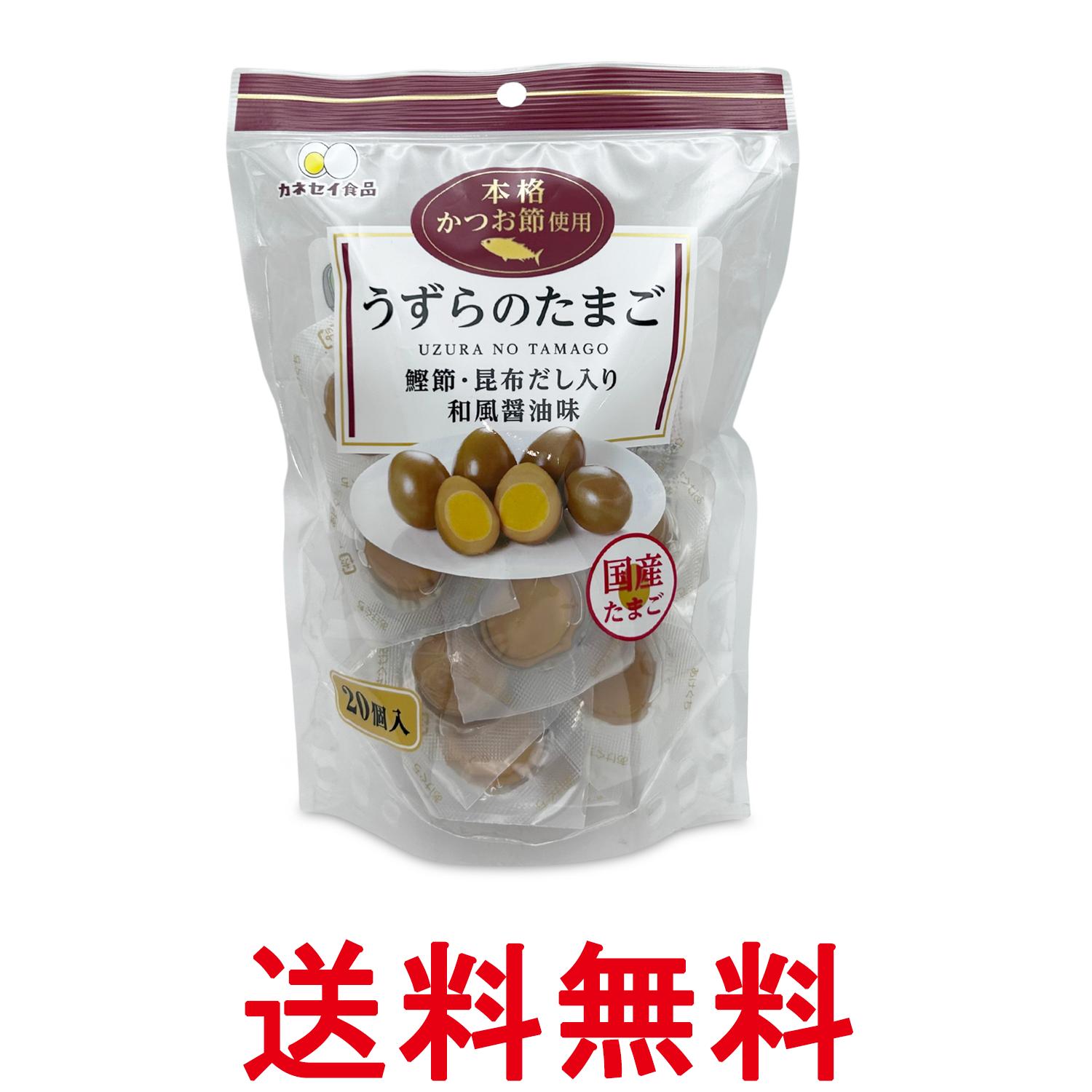 カネセイ食品 うずらのたまご 醤油味 20個 味付け うずらの卵 おつまみ お弁当 お土産 送料無料 ...