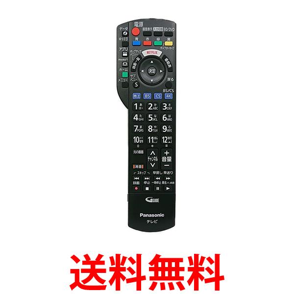 パナソニック 純正 N2QAYB001241 液晶テレビ リモコン ビエラ Panasonic 送料無料 【SK04651】