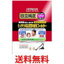日立 GP-2000FS ナノテク高捕じんプレミアム衛生フィルター こぼさんパック 掃除機用紙パック 3枚入りHITACHI 送料無料 【SK04656】