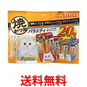 いなば 焼かつお 成猫用 バラエティ 20本入り 送料無料 【SK04709】
