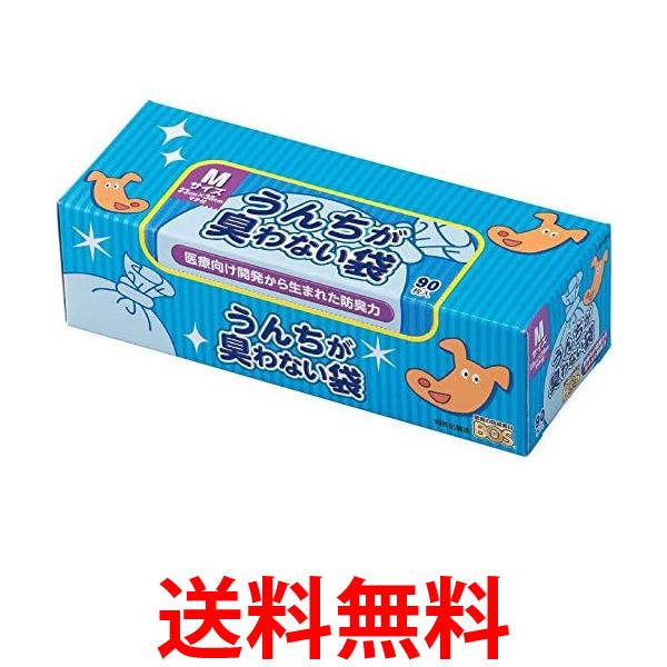 BOS 驚異の防臭袋 うんちが臭わない袋 ペット用 Mサイズ 90枚入 ブルー うんち 処理袋 ボス 送料無料 【SK04744】