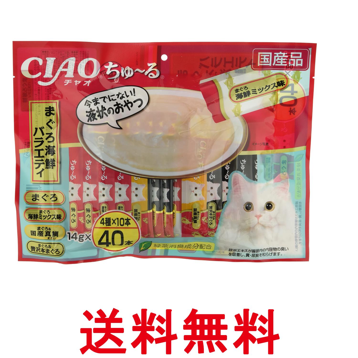 Rakuten - いなば チャオ ちゅ~る まぐろ海鮮バラエティ 14g×40本 猫用 おやつ CIAO 送料無料 【SK04775】