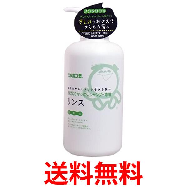 シャボン玉石けん 無添加せっけんシャンプー専用リンス 本体 520mL ヘアケア コンディショナー 送料無料 【SK04896】