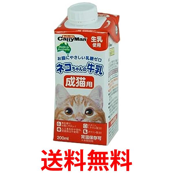 キャティーマン ネコちゃんの牛乳 成猫用 200ミリリットル キャットフード ミルク 送料無料 【SK04916】