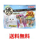 いなばペットフード 焼かつお 高齢猫用 バラエティ 20本入り キャットフード おやつ 送料無料 【SK04954】