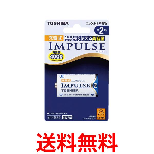東芝 TNH-2A 単2形 充電池 1本 ニッケル水素電池 充電式IMPULSE 送料無料 【SK04961】