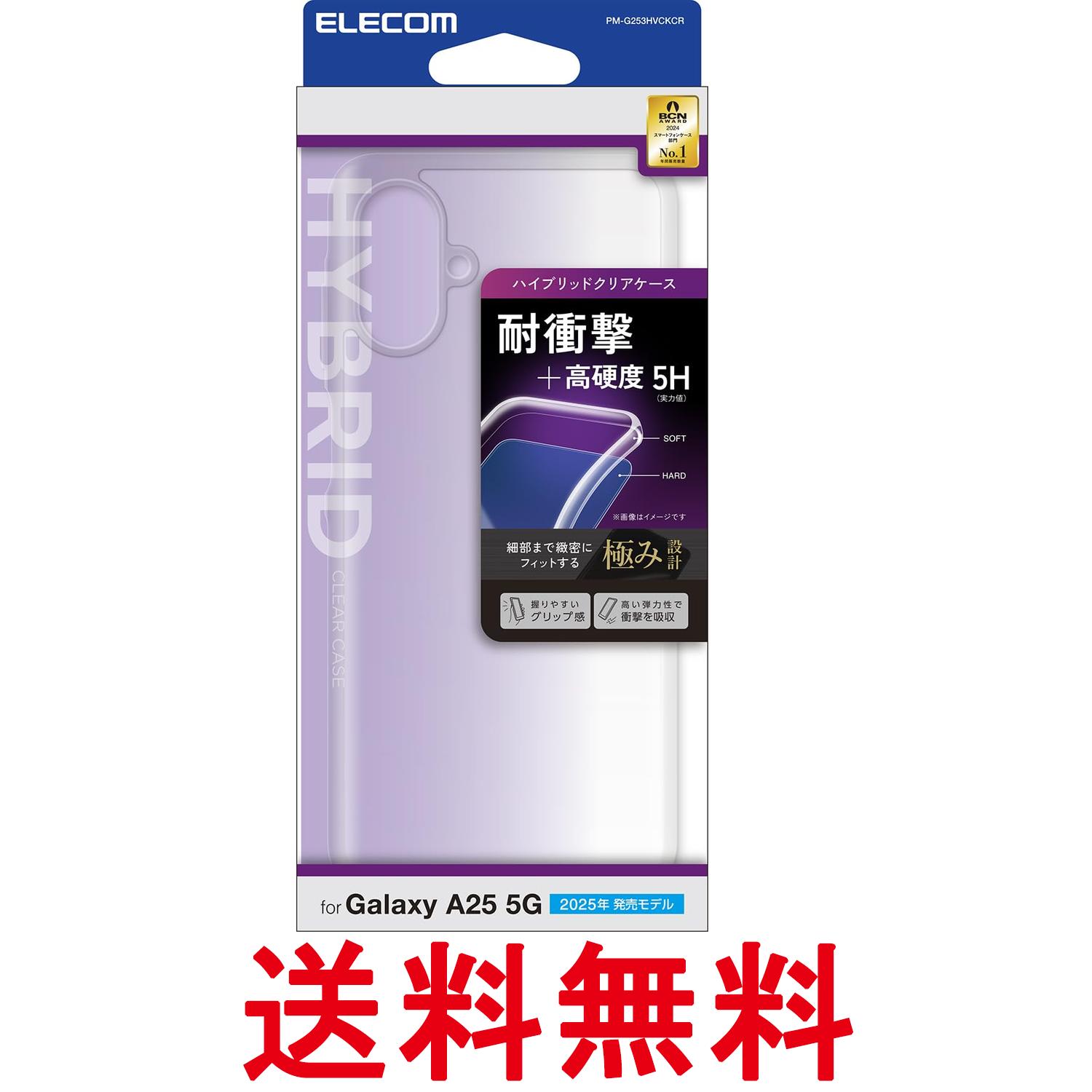 樂天商城 - エレコム PM-G253HVCKCR Galaxy A25 5G SC-53F ケース クリア ハイブリッド カバー 耐衝撃 衝撃吸収 レンズ保護 ELECOM 送料無料 【SK05186】