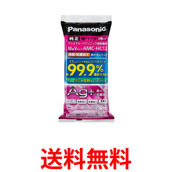 Panasonic AMC-NC6 パナソニック AMCNC6 交換用紙パック 防臭・抗菌加工 M型Vタイプ 5枚入り 掃除機用 紙パック 【SB07494】