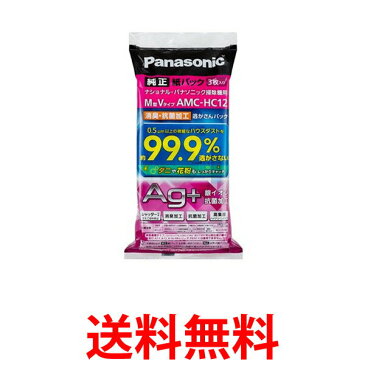 Panasonic AMC-HC12 交換用 逃がさんパック 消臭 ・ 抗菌加工 M型Vタイプ 3枚入り パナソニック 掃除機用 紙パック　AMCHC12 送料無料 【SK05214】