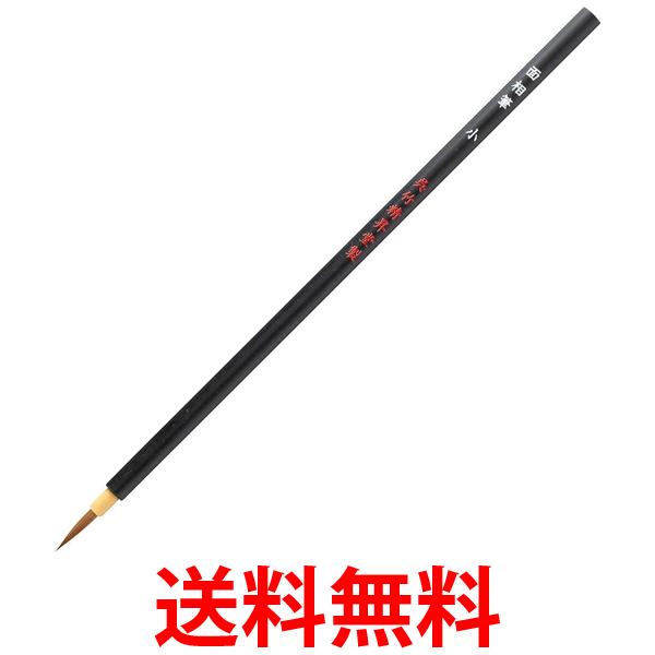 呉竹 JA336-201 面相筆 小 茶毛 Kuretake 送料無料 【SK05224】