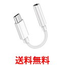 タイプC イヤホン 変換アダプタ iPhone15 16対応 USB typeC イヤホンジャック 3.5mm イヤホンコネクター ヘッドホン (管理S) 送料無料 【SK05251】