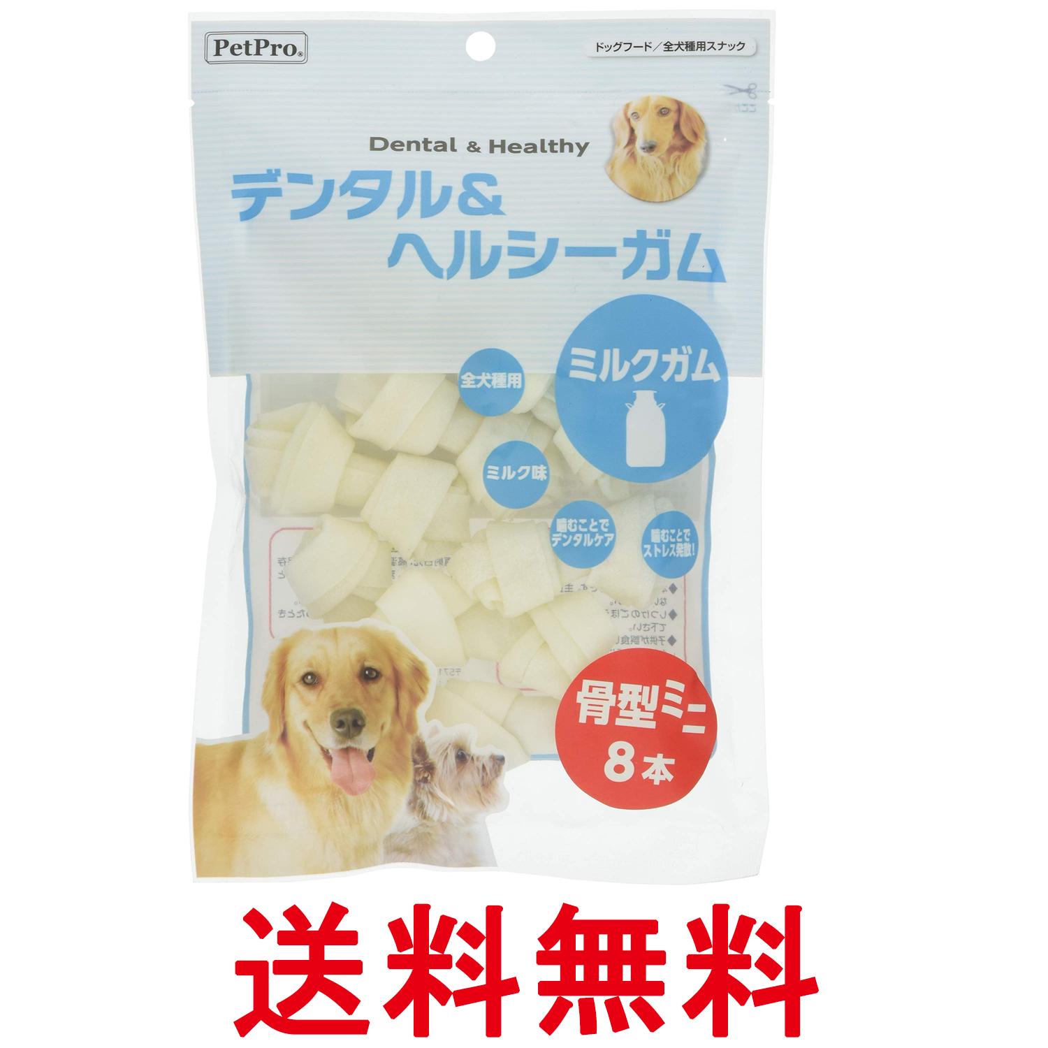 ペットプロ デンタル&ヘルシーガム ミルクガム 骨型ミニ 8本 送料無料 【SK05293】