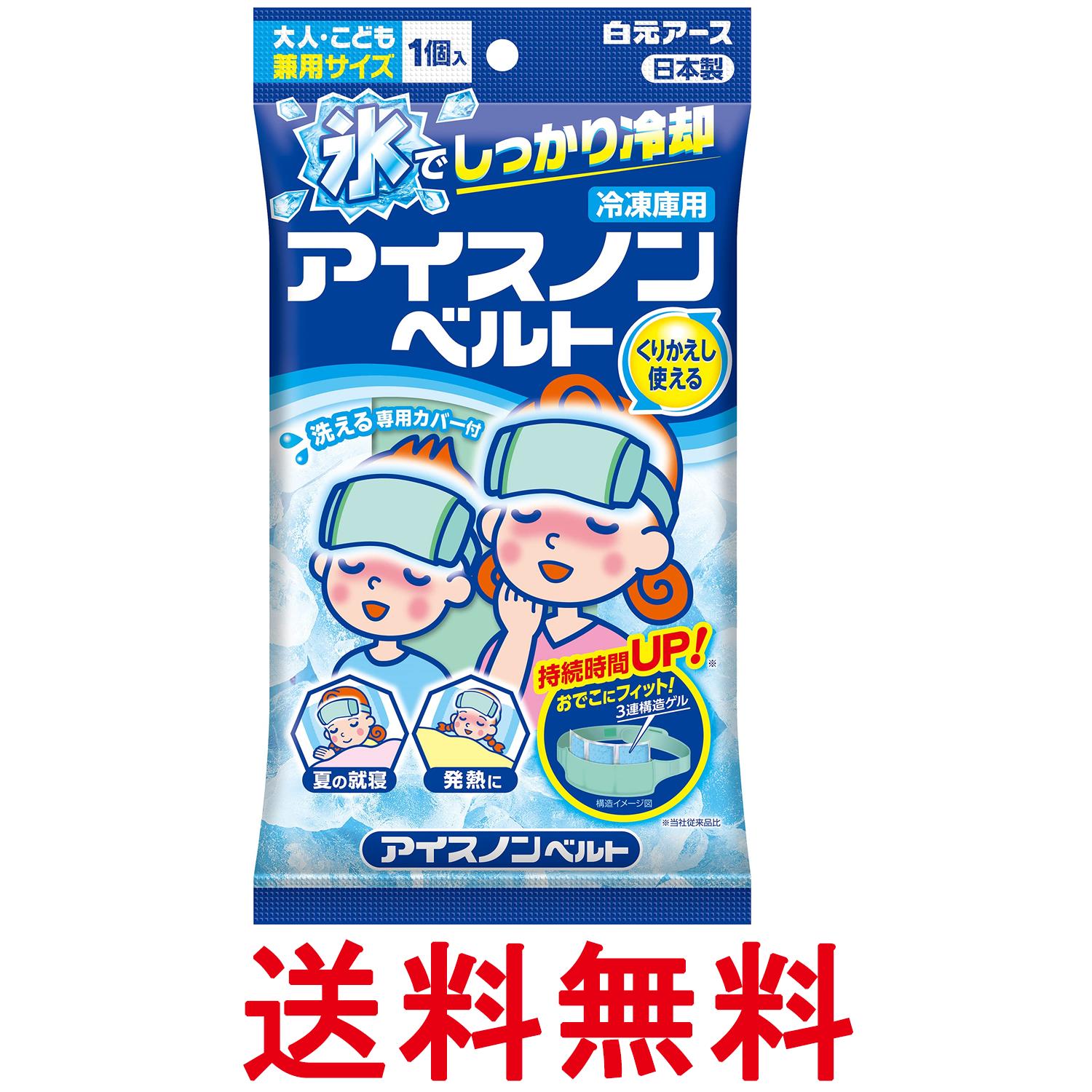 乐天商城 - 白元アース アイスノンベルト おでこ用 保冷 ベルトタイプ 送料無料 【SK05380】