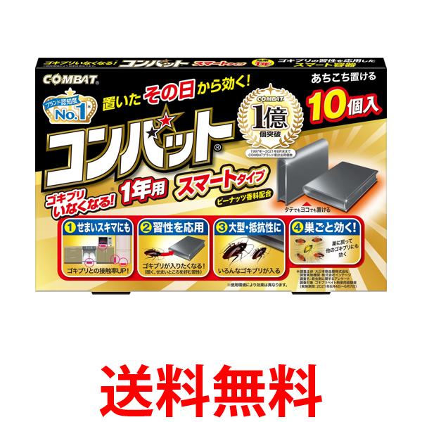 金鳥 コンバット スマートタイプ 1年用 10個入 N KINCHO 送料無料 【SK05444】...