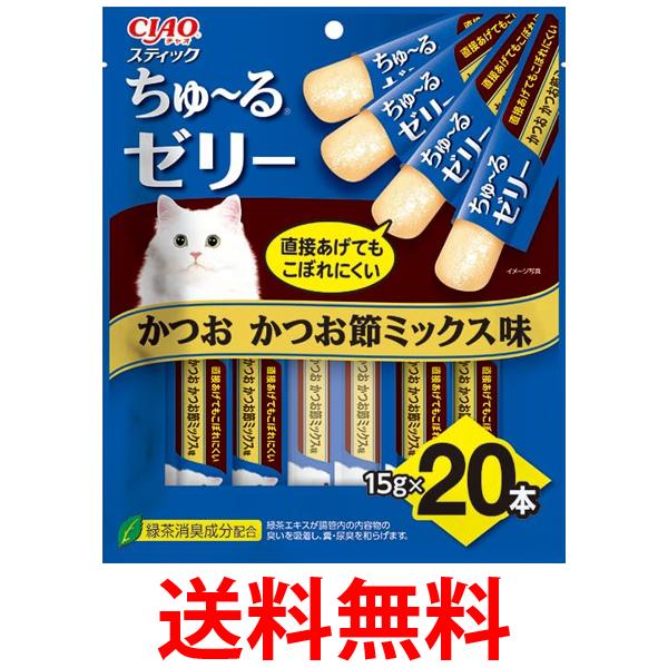 いなば チャオ スティックかつお かつお節ミックス味 15g×20本 猫用 CIAO 送料無料 【SK05461】