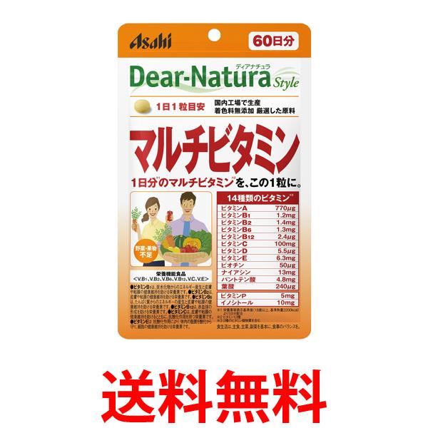 アサヒ ディアナチュラ スタイル マルチビタミン 60粒 60日分