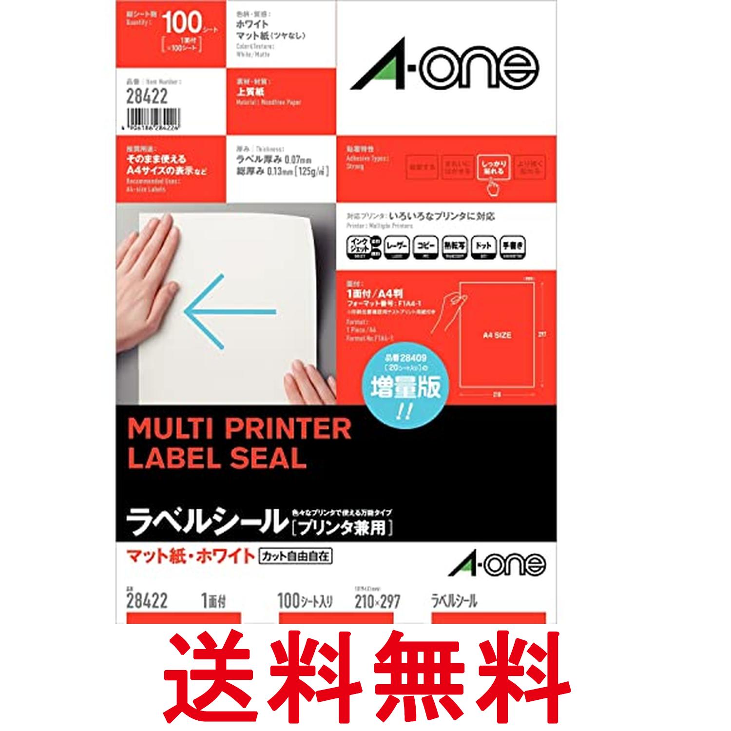 エーワン ラベルシール A4 マット紙 ホワイト ノーカット 100シート マルチプリンタラベル 28422 送料無料 【SK05612】