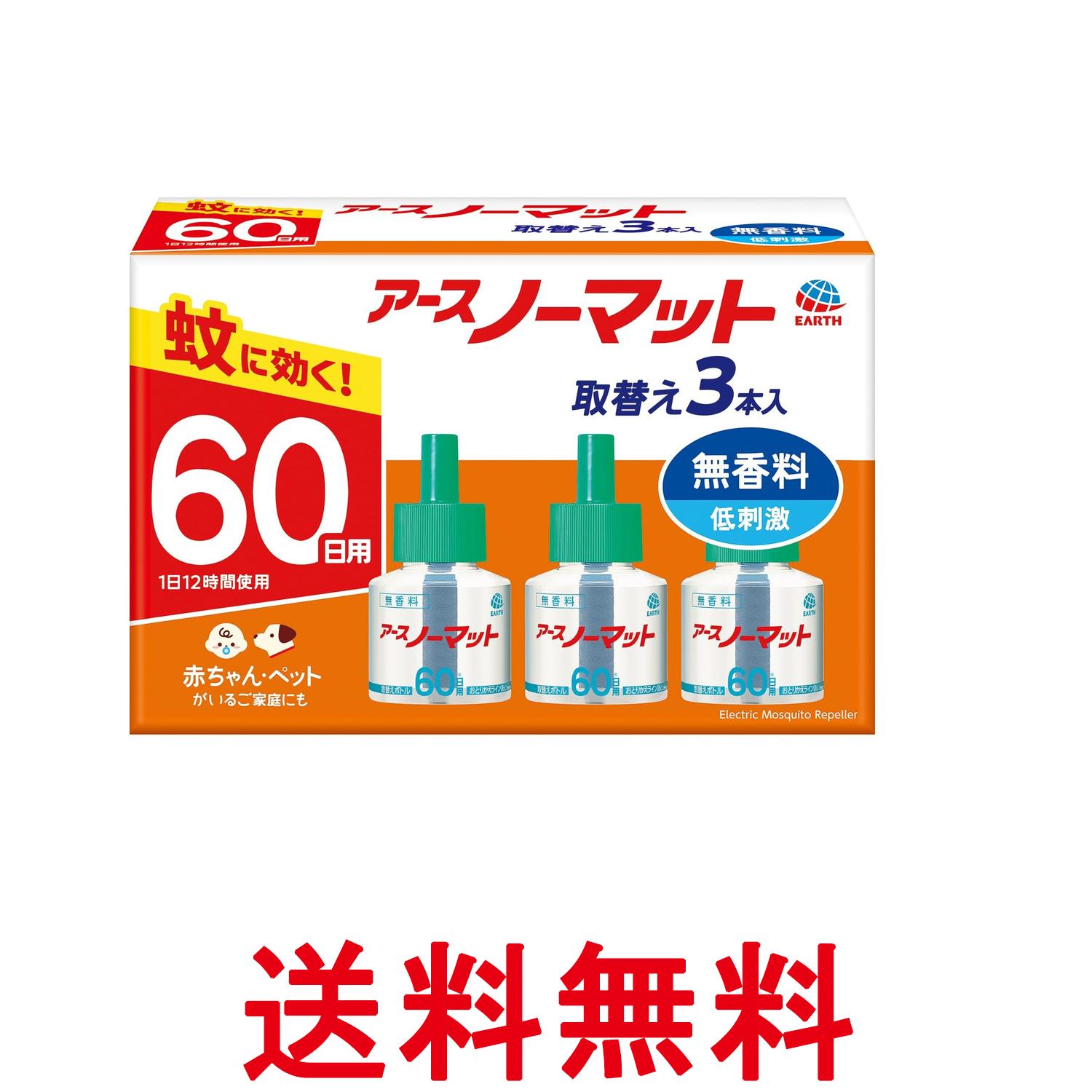 アース製薬 アースノーマット 60日用 取替えボトル 無香料 3本入 送料無料 【SK05615】