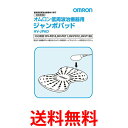 OMRON HV-JPAD オムロン HVJPAD 低周波治療器用 ジャンボパッド 2組4枚入 送料無料 【SJ05662】