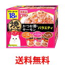 いなば チャオ 焼かつおディナーかつお節・サーモンバラエティ50g×18袋 CIAO 送料無料 【SK05676】