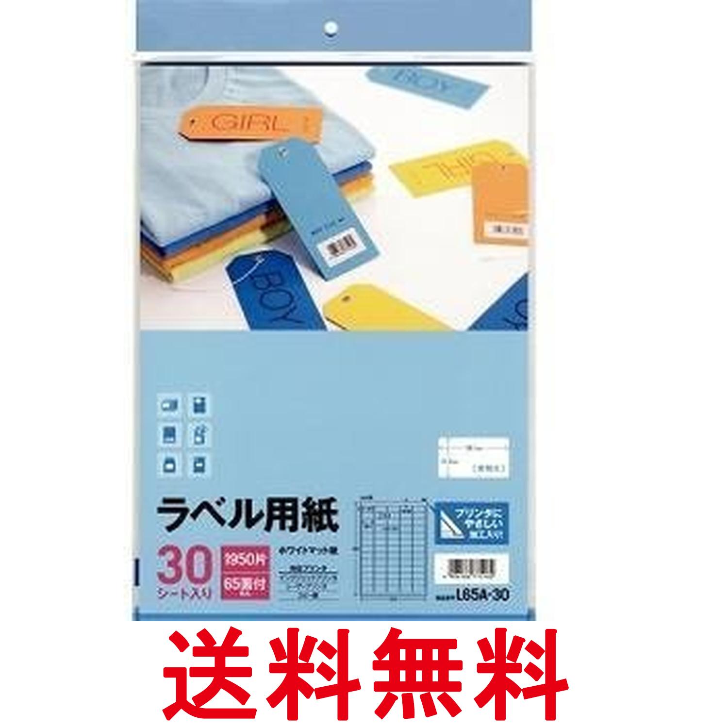 Rakuten - エーワン L65A-30 ラベル用紙65面30シート 送料無料 【SK05687】