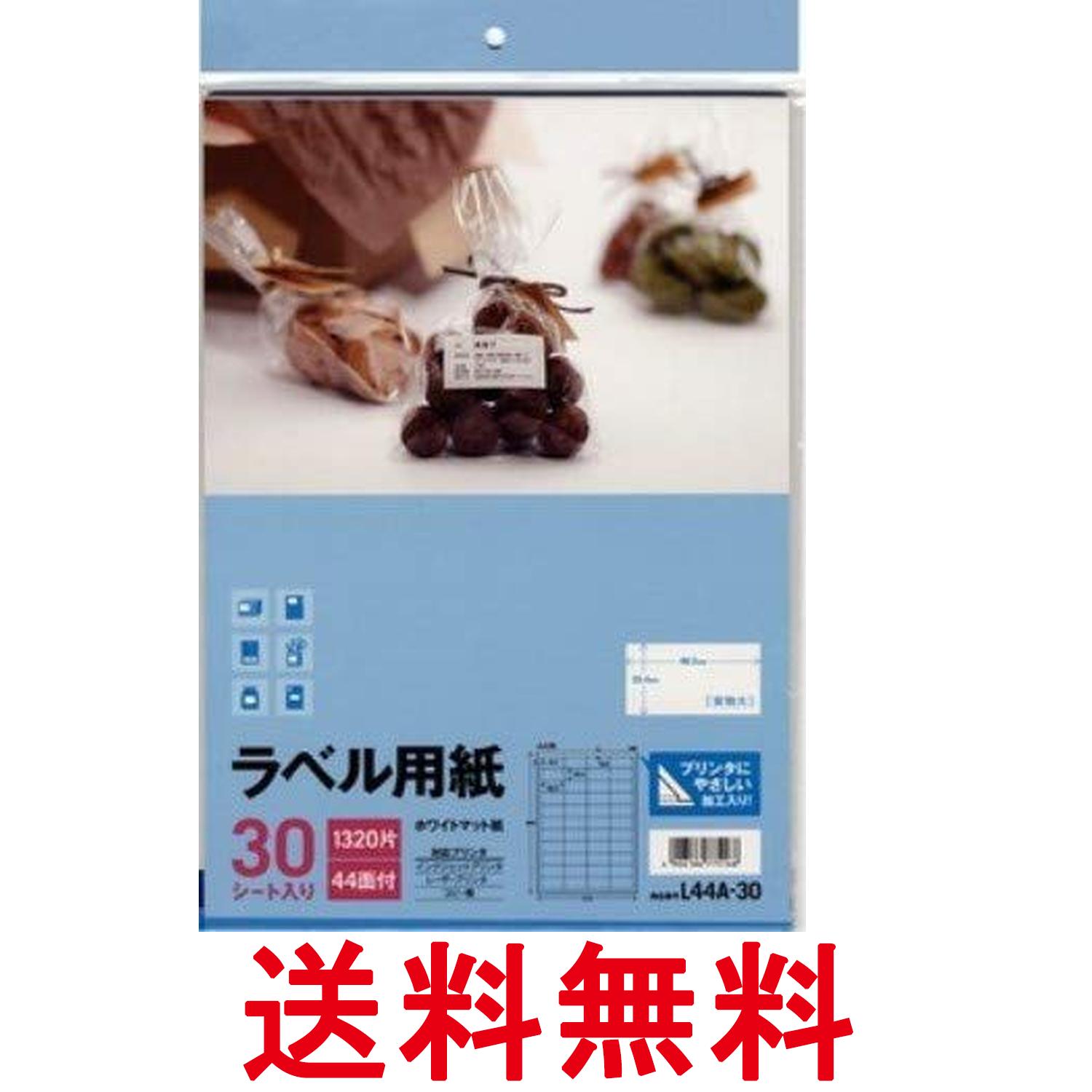 エーワン L44A-30 ラベル用紙マット紙 44面30シート 送料無料 【SK05689】