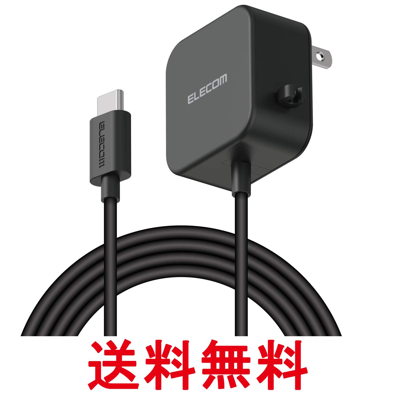エレコム MPA-ACC21BK 充電器 Type-C 2.5m スマホ タブレット ブラック ELECOM 送料無料 【SK05716】