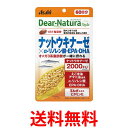 アサヒ ディアナチュラスタイル ナットウキナーゼ×α-リノレン酸 EPA DHA 60日分 60粒 Dear-Natura 送料無料 【SK05723】