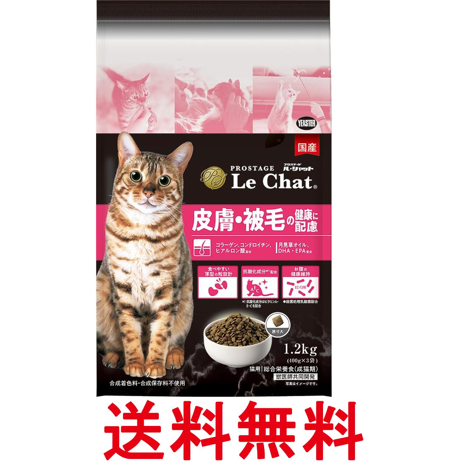 乐天商城 - イースタープロステージ ル・シャット 猫用 皮膚・被毛の健康に配慮 1.2kg（400g×3） 送料無料 【SK05738】