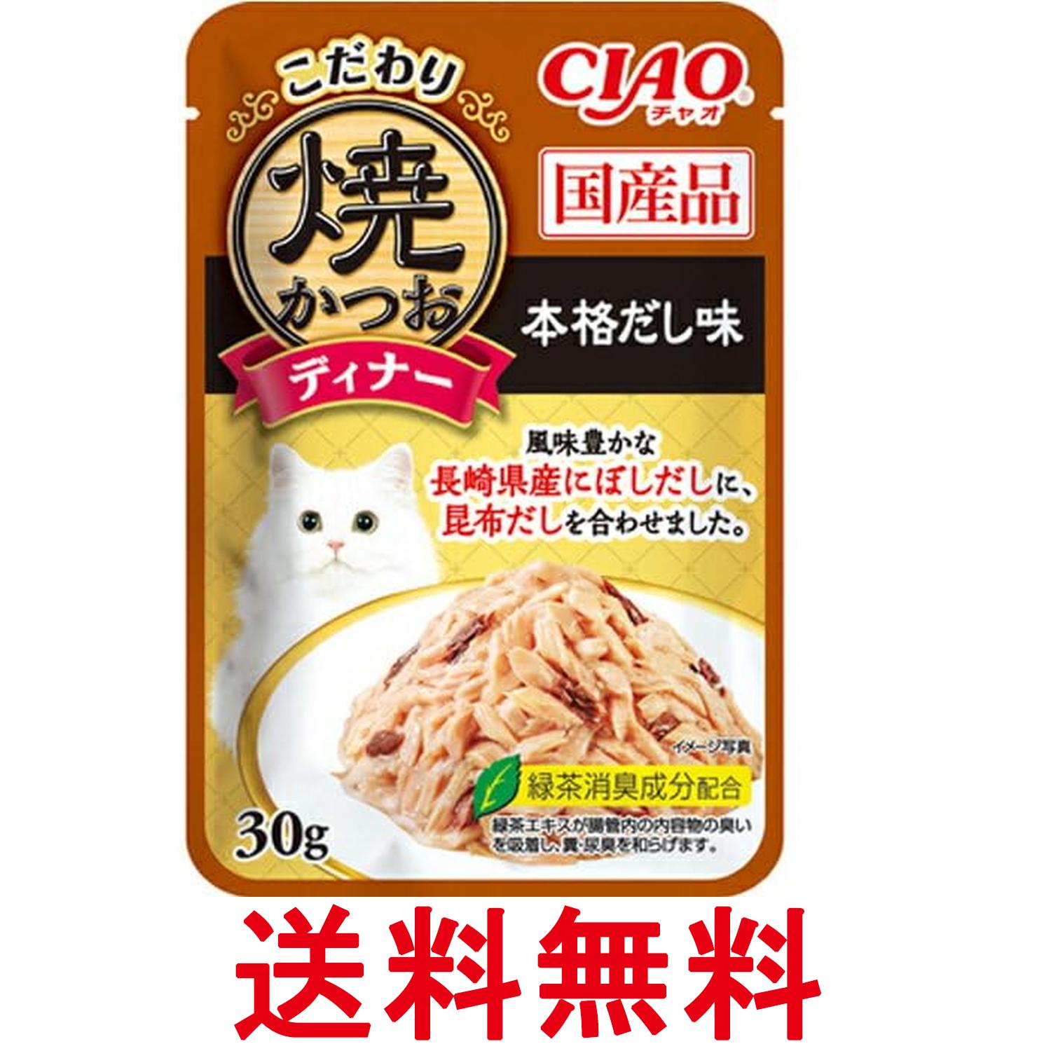 いなば チャオ こだわり焼かつおディナー 本格だし味 30g CIAO 送料無料 【SK05753】