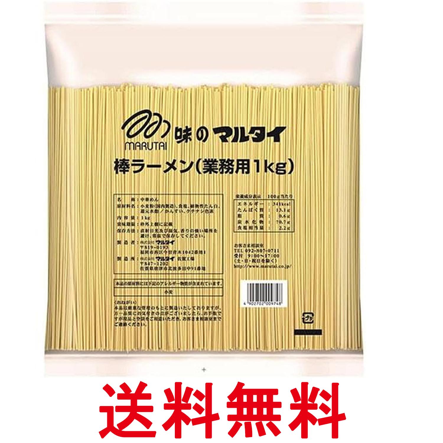 マルタイ 棒ラーメン 1kg 送料無料 【SK05767】