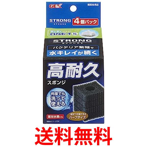 ジェックス ロカボーイS ストロングスポンジ 4個パック GEX 送料無料 【SK05788】