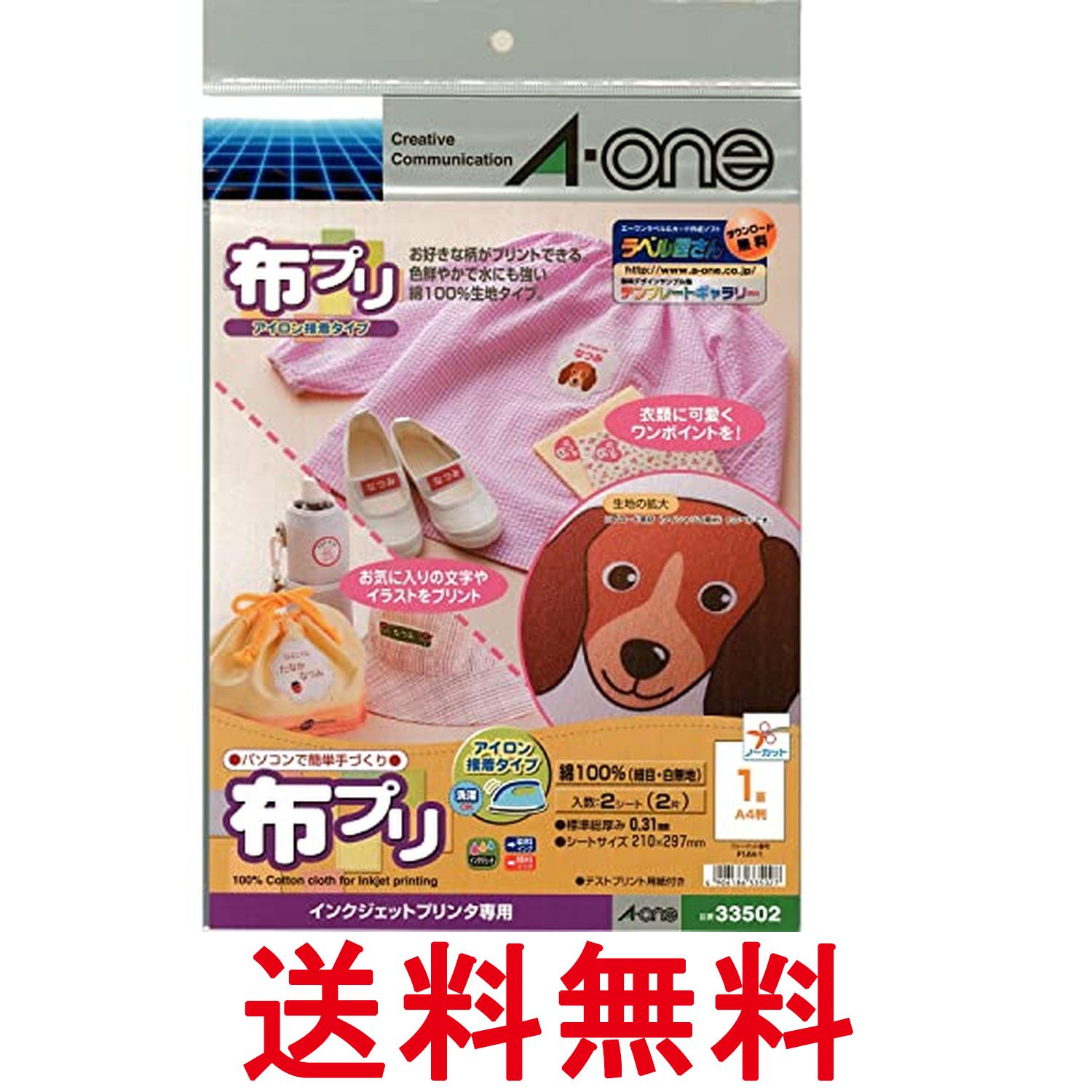 エーワン 33502 布プリ ワッペン アイロン接着タイプ A4 ノーカット 2シート Aone 送料無料 【SK05816】