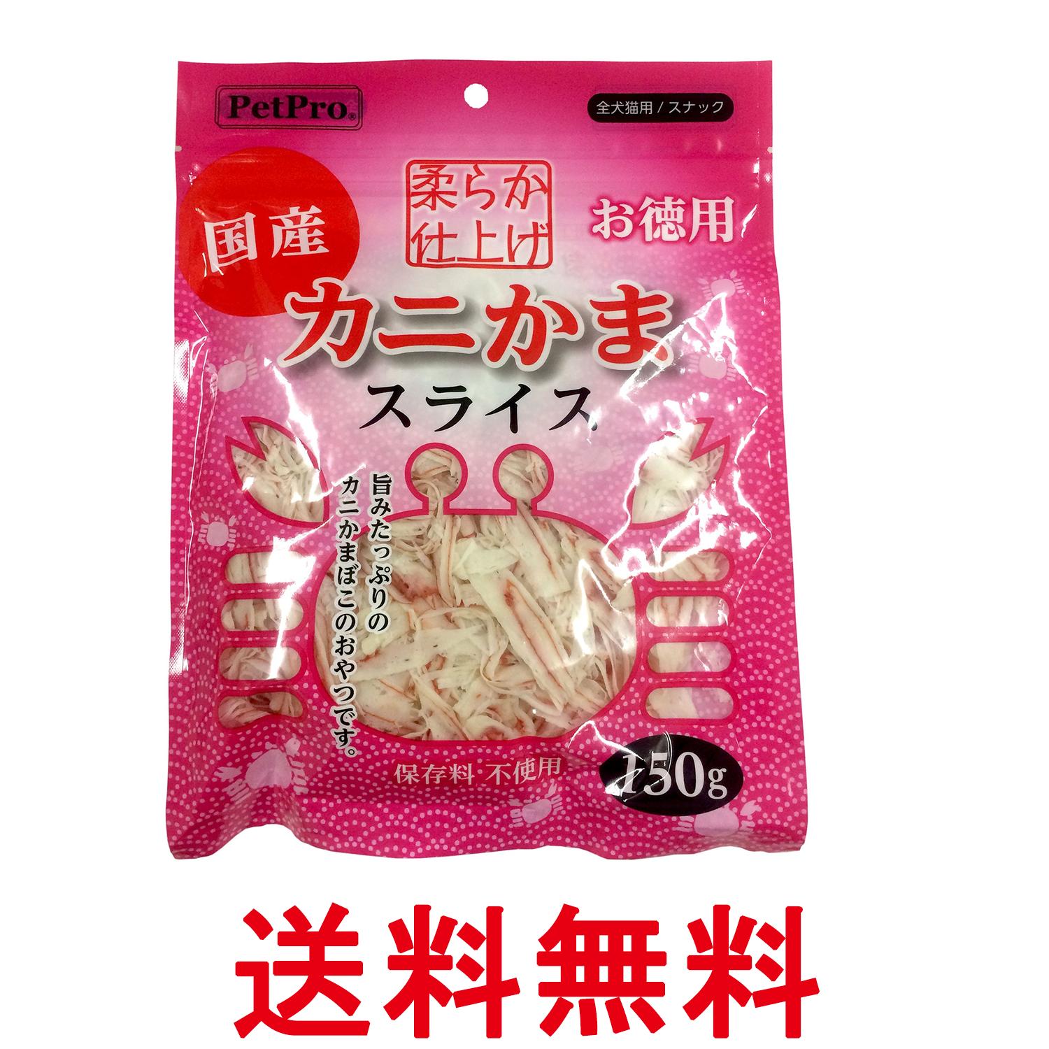 ペットプロ カニかまスライス やわらか仕上げ 150g 猫 送料無料 【SK05854】
