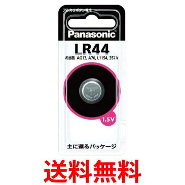 パナソニック LR44P アルカリ ボタン電池 送料無料 【SK05869】
