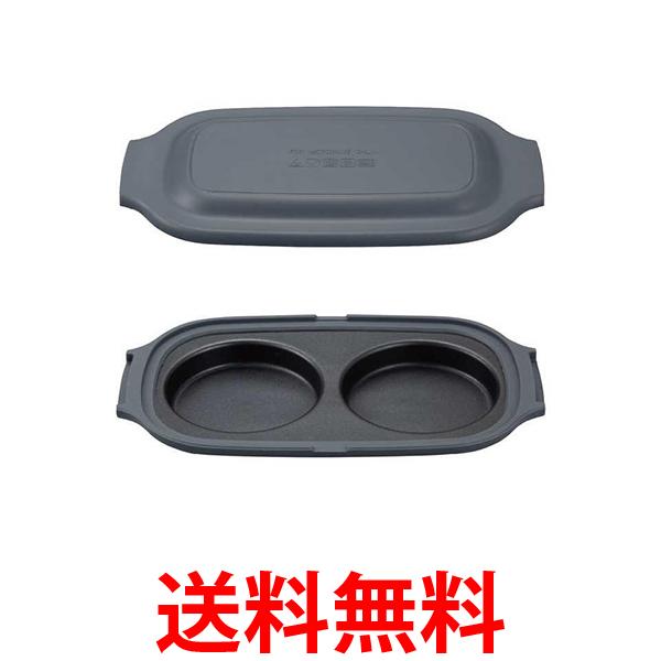 シービージャパン COPAN レンジグリル 電子レンジ調理器 目玉焼き ハンバーグ 食洗機対応 CB JAPAN 送料無料 【SK05919】