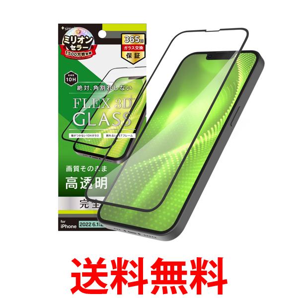トリニティ TR-IP22M2-G3-CCBK iPhone 14 iPhone 13 13 Pro 高透明 複合フレームガラス 送料無料 【SK05950】