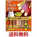 いなば チャオ スティック ちゅ~るゼリー まぐろ ささみ 海鮮バラエティ 15g×20本 猫用 CIAO 送料無料 【SK05951】
