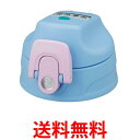 サーモス FJJ キャップユニット ブルーピンク サーモス 真空断熱2ウェイボトル「水筒 FJJ-801WF」用部品 パッキン付き 送料無料 【SK06057】
