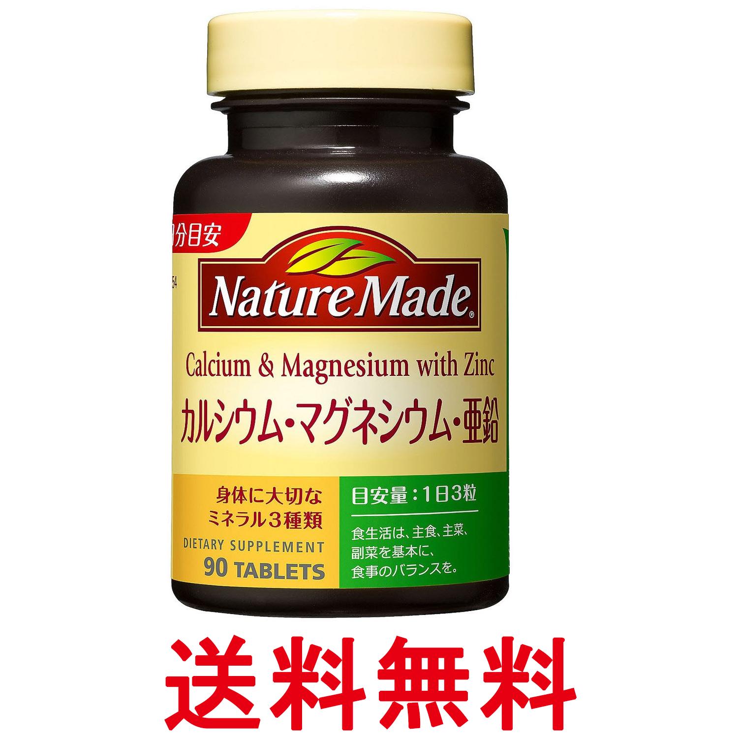 大塚製薬 ネイチャーメイド カルシウム・マグネシウム・亜鉛 90粒 30日分 栄養機能食品 NATUREMADE 送料無料 【SK06062】