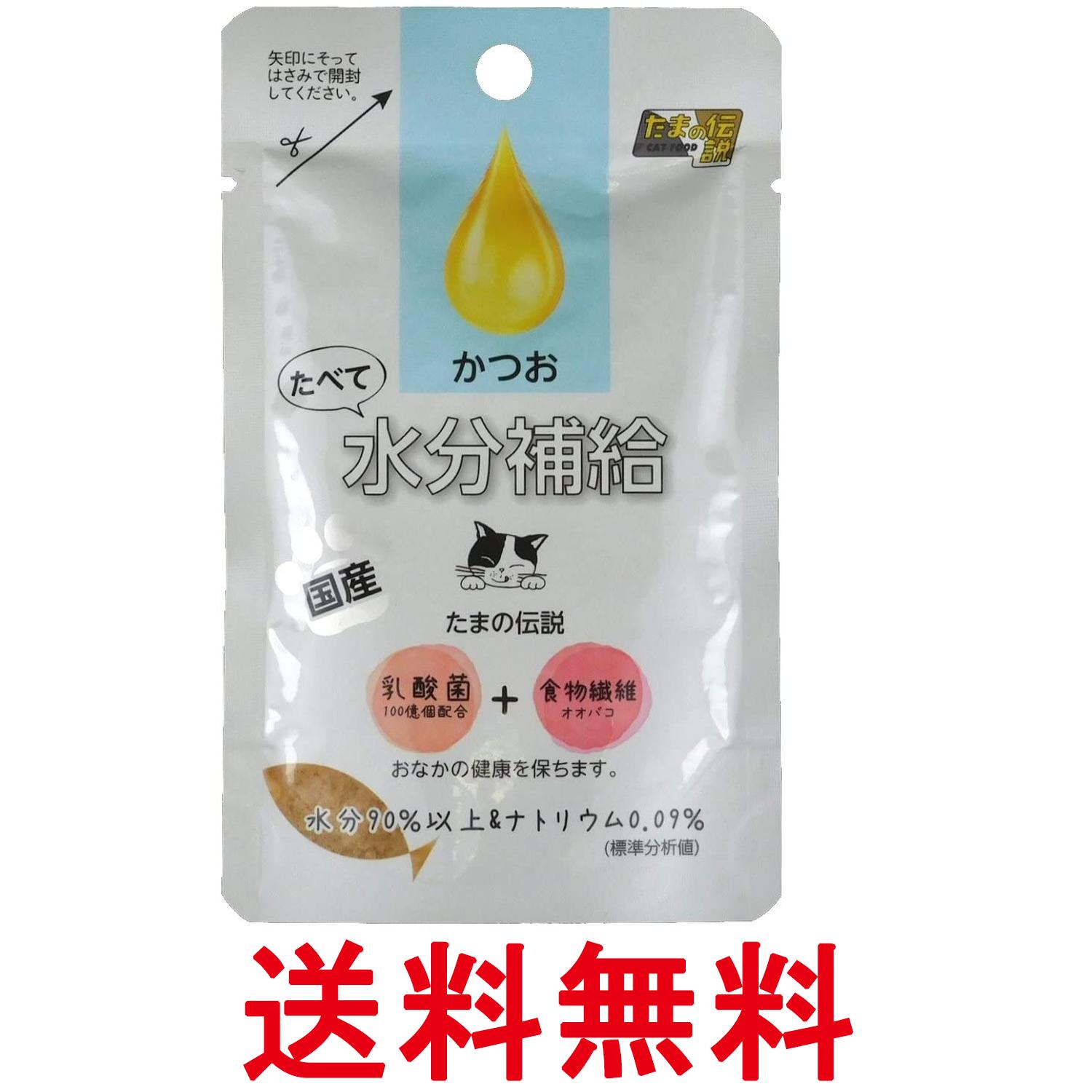 三洋食品 たべて水分補給 かつお たまの伝説 30g 猫用 ウェット パウチ STIサンヨー 送料無料 【SK0611..