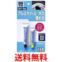 ソフト99 09169 アルミパテ 20g カー用品 補修 99工房 送料無料 【SK06185】