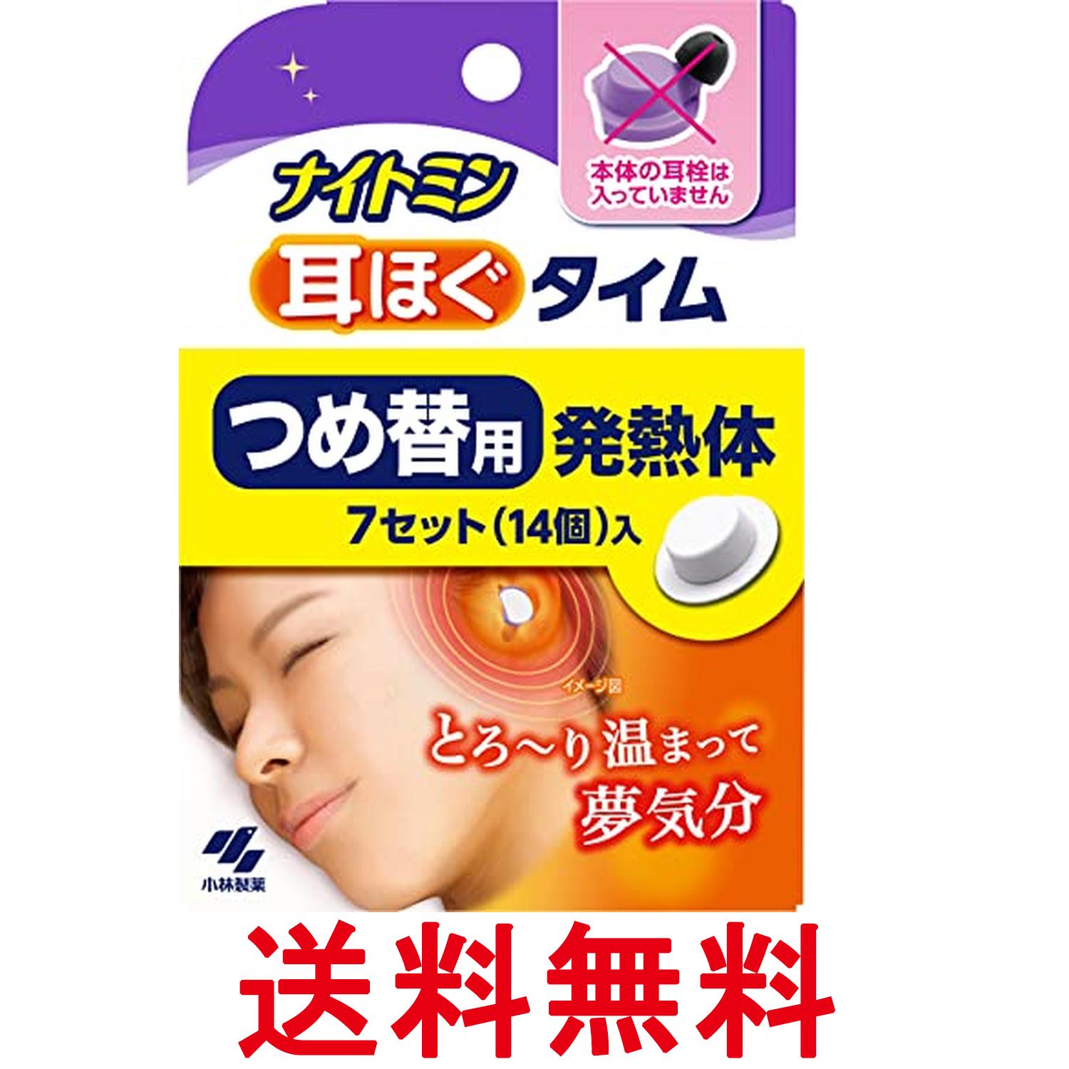 小林製薬 ナイトミン 耳ほぐタイム 詰め替え用 発熱体 7セット 送料無料 【SK06188】