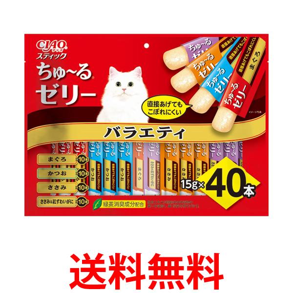 いなば チャオ スティック バラエティ 15g×40本 猫用 CIAO 送料無料 【SK06195】
