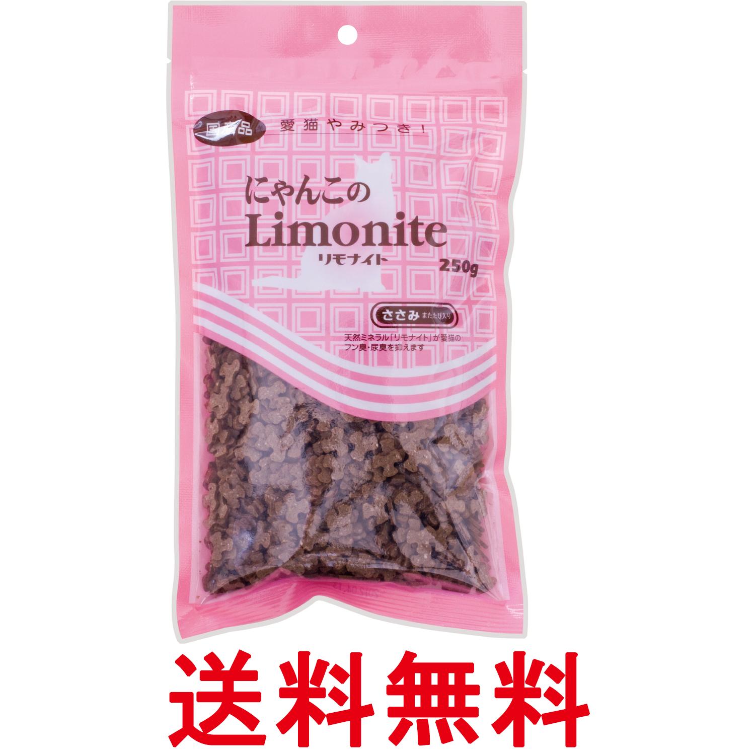 オリエント商会 にゃんこのリモナイト ささみ またたび入り 250g 猫用 おやつ 送料無料 【SK06213】